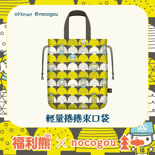 台湾☆全聯☆福利熊×nocogou 両用保冷袋 全聯．福利熊授權商品