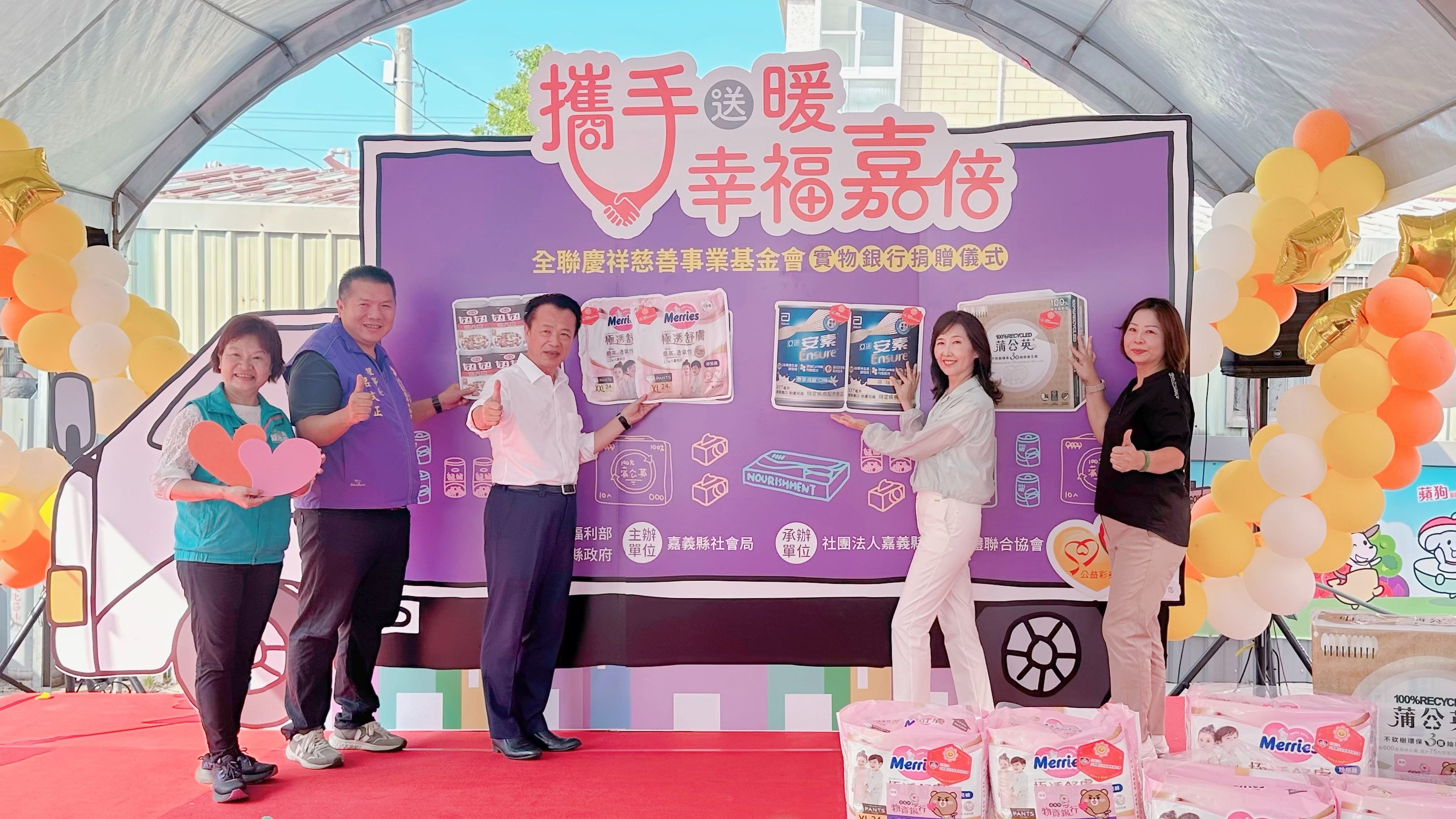 全聯慶祥基金會推動物資銀行專案支持在地慈善團體攜手嘉義縣府捐贈近150萬元物資守護弱勢家庭| 來全聯方便又省錢