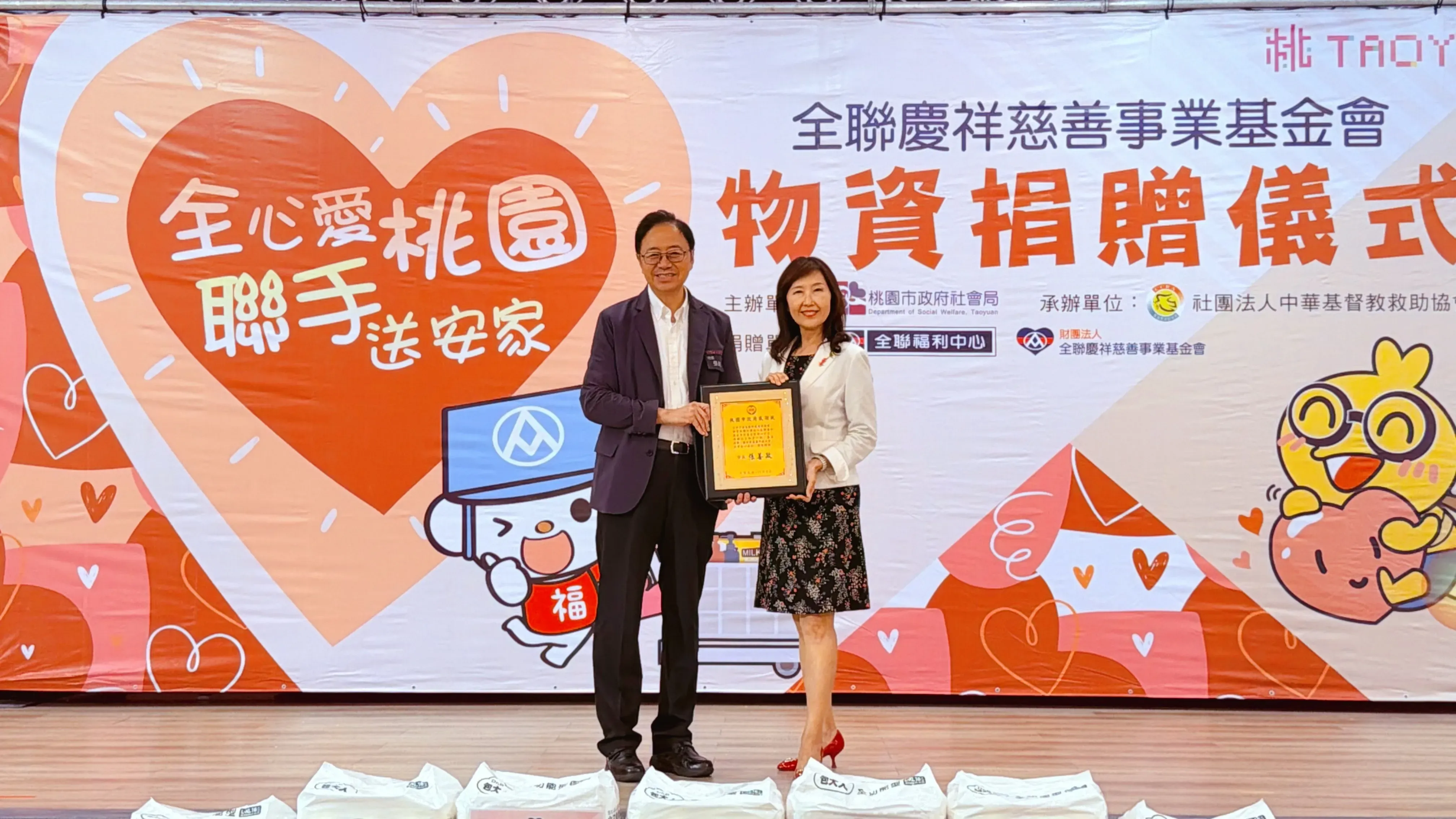 01. 桃園市長張善政(左)頒發感謝牌予全聯慶祥基金會執行長張宜君(右),感謝全聯自2017年起長期支持桃園市安家實物銀行,公私協力關懷在地弱勢家庭。.webp