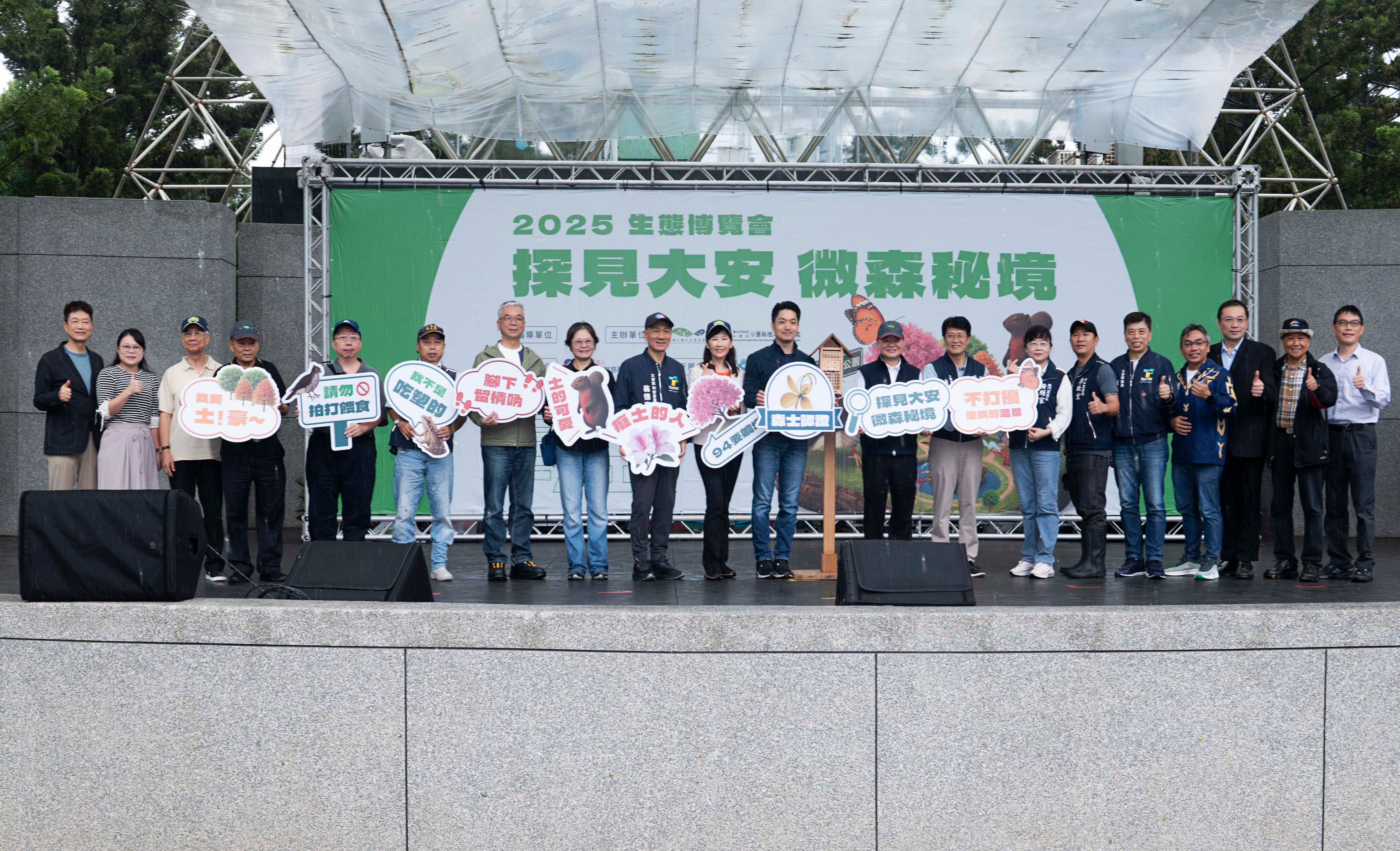 01. 2025生態博覽會「探見大安‧微森秘境」於今（25日）上午於大安森林公園熱鬧登場。_0.jpg