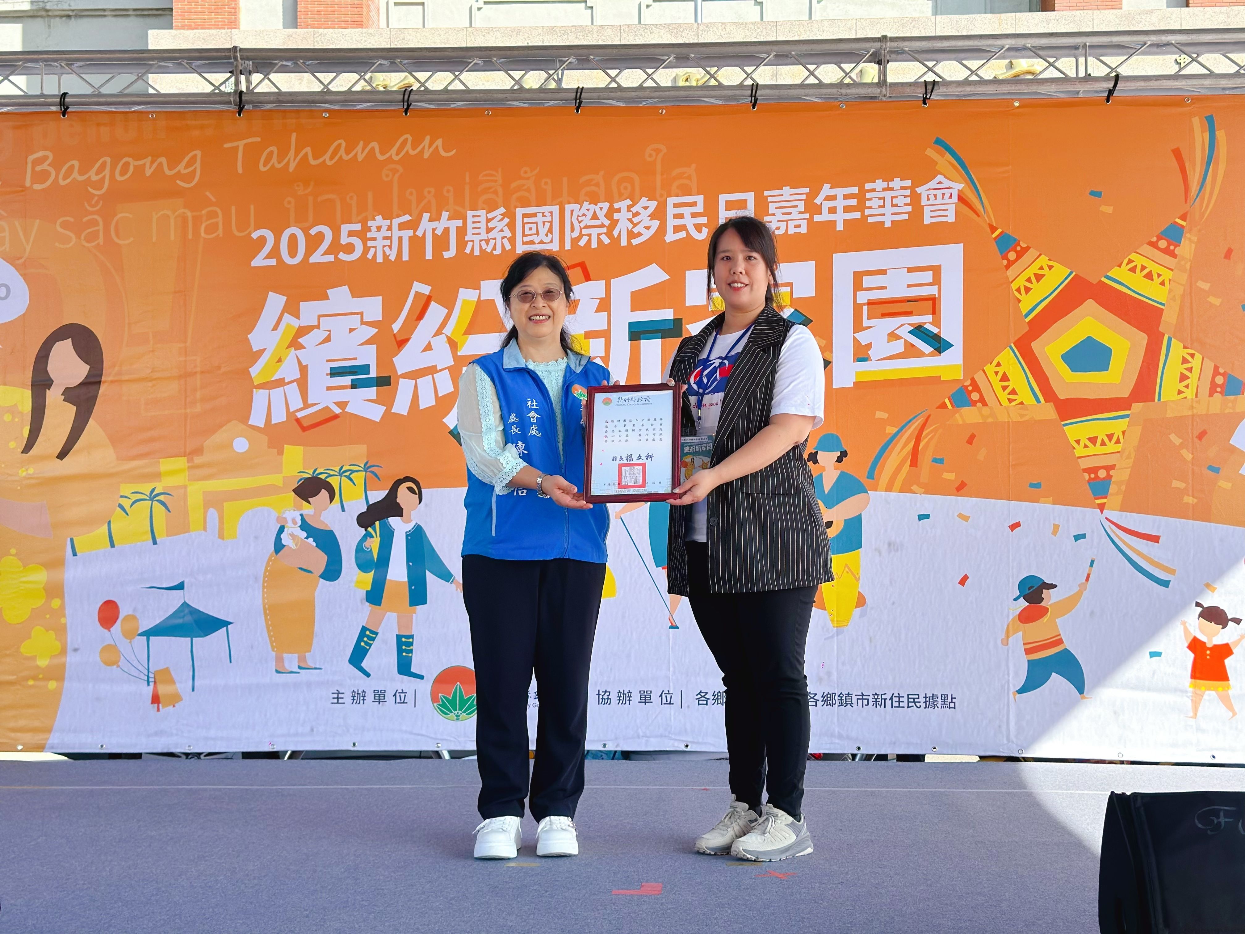 01 新竹縣政府社會處處長陳欣怡(左)於「2025新竹縣國際新移民日嘉年華會」頒發感謝狀,由全聯慶祥慈善事業基金會社工督導陳芷萱(右)代表受領,肯定基金會在新竹縣新住民家庭服務與多元文化推動上的長期投入。.jpg