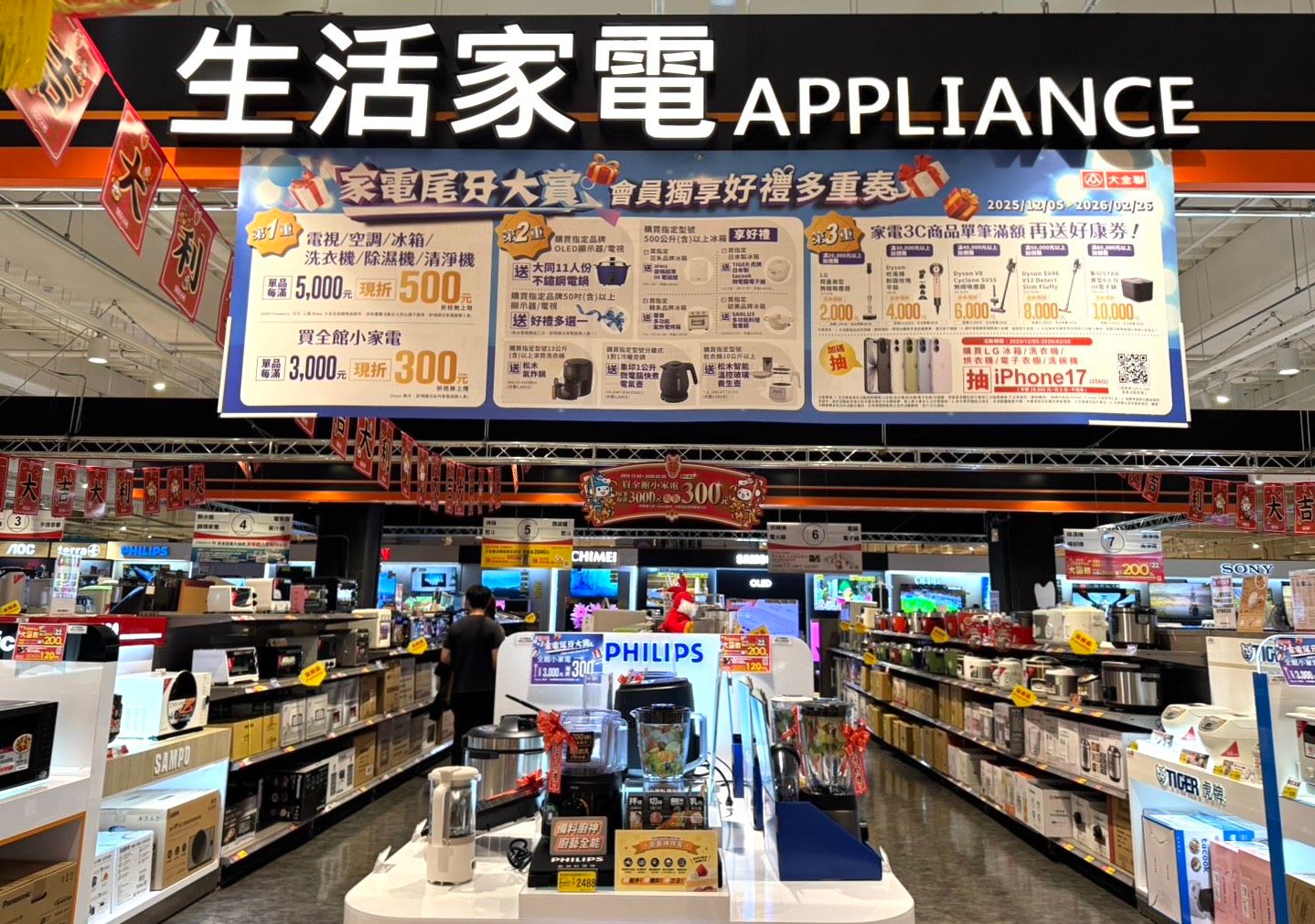 01_大全聯即日起至2026226推出「家電尾牙大賞」，集結電視、空調、洗衣機、清淨機、除濕機到全館小家電與3C商品，祭出優惠.jpg