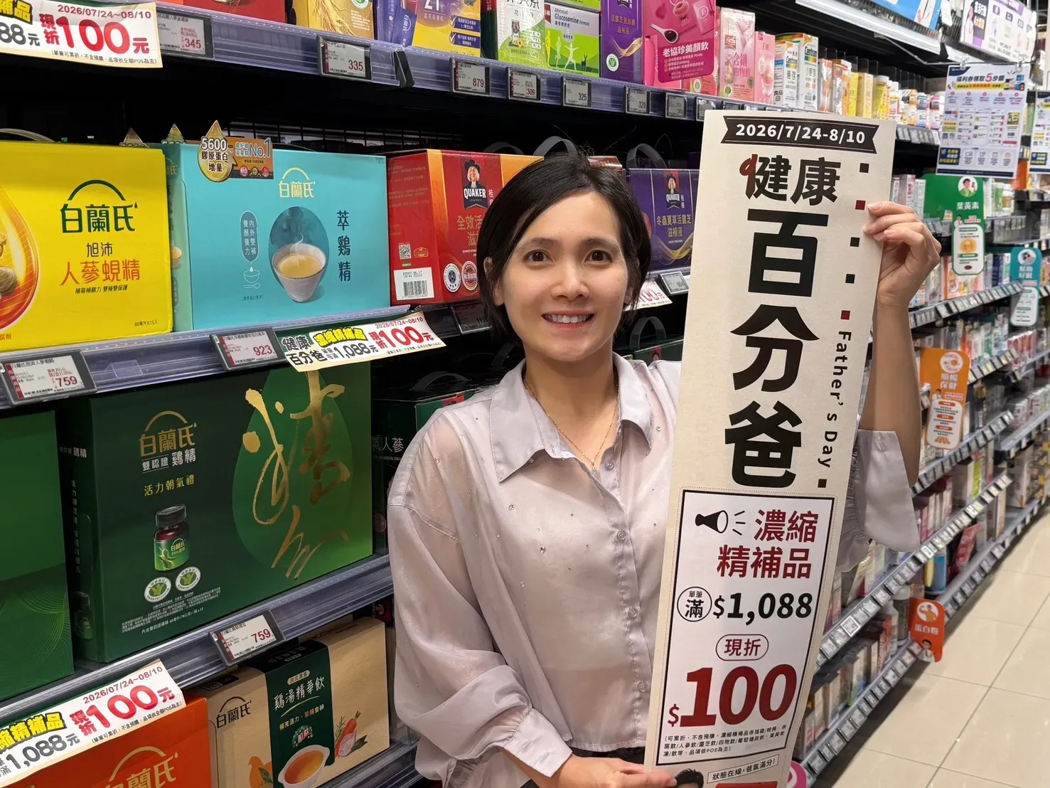 01_「爸」氣應援一次到位!全聯、大全聯父親節健康好禮優惠開跑.webp
