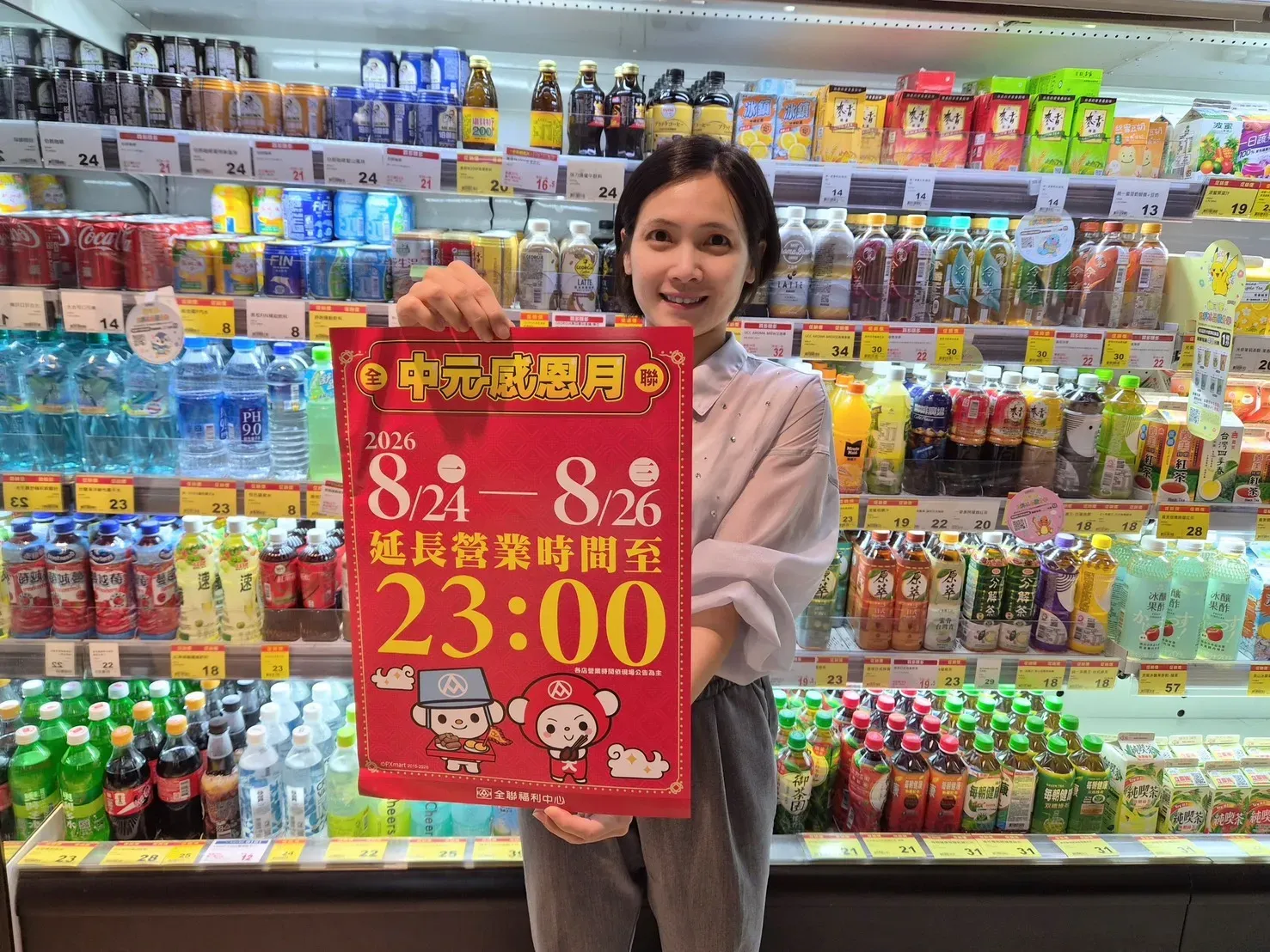 01_中元採購壓軸優惠!全聯824~826延長營業時間至晚上11點.webp