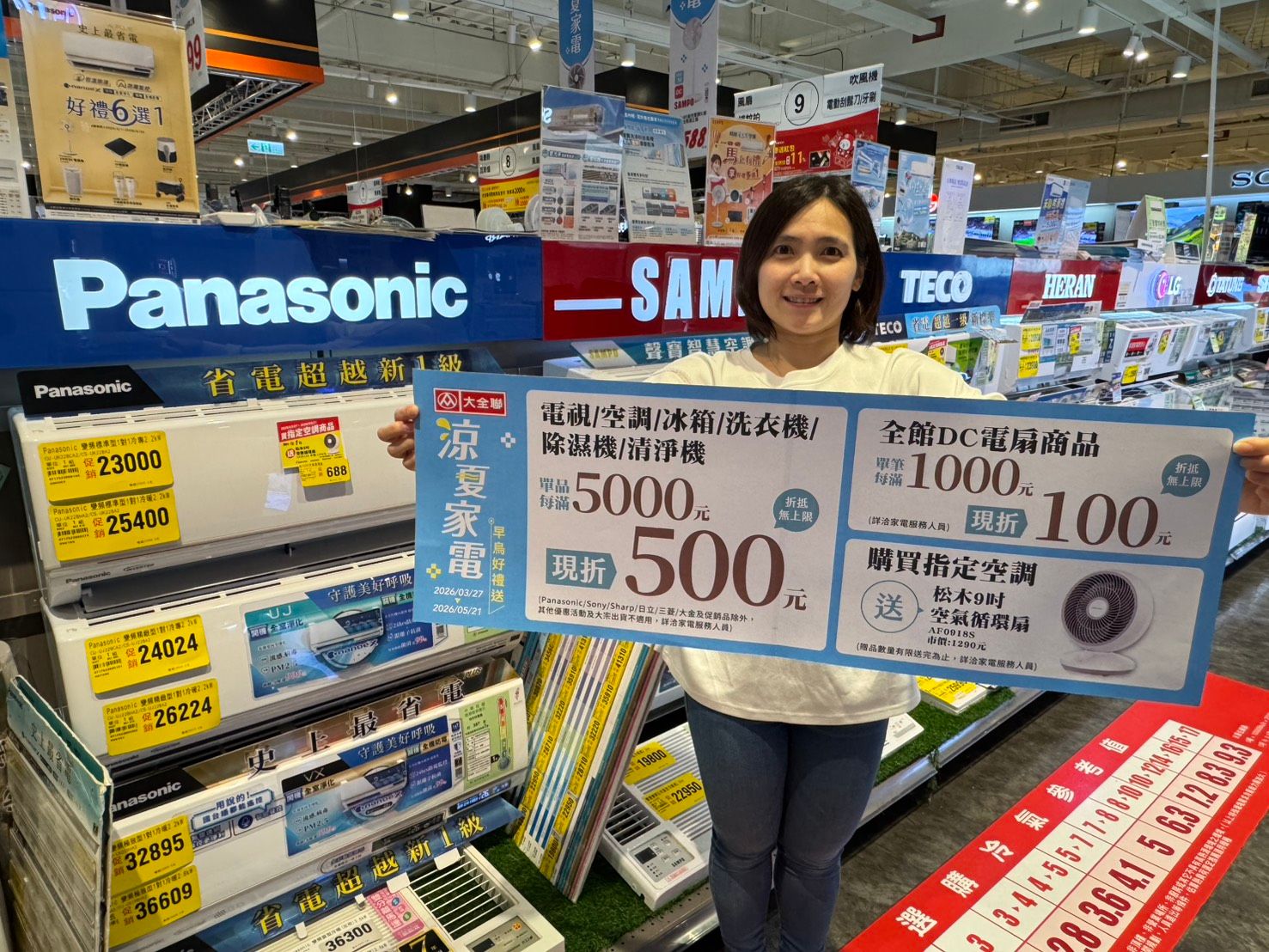 01_大全聯涼夏家電吹起AI風潮 冷氣冰箱洗衣機全面進化滿5000現折500折扣無上限 早鳥換機再享多重優惠.jpg