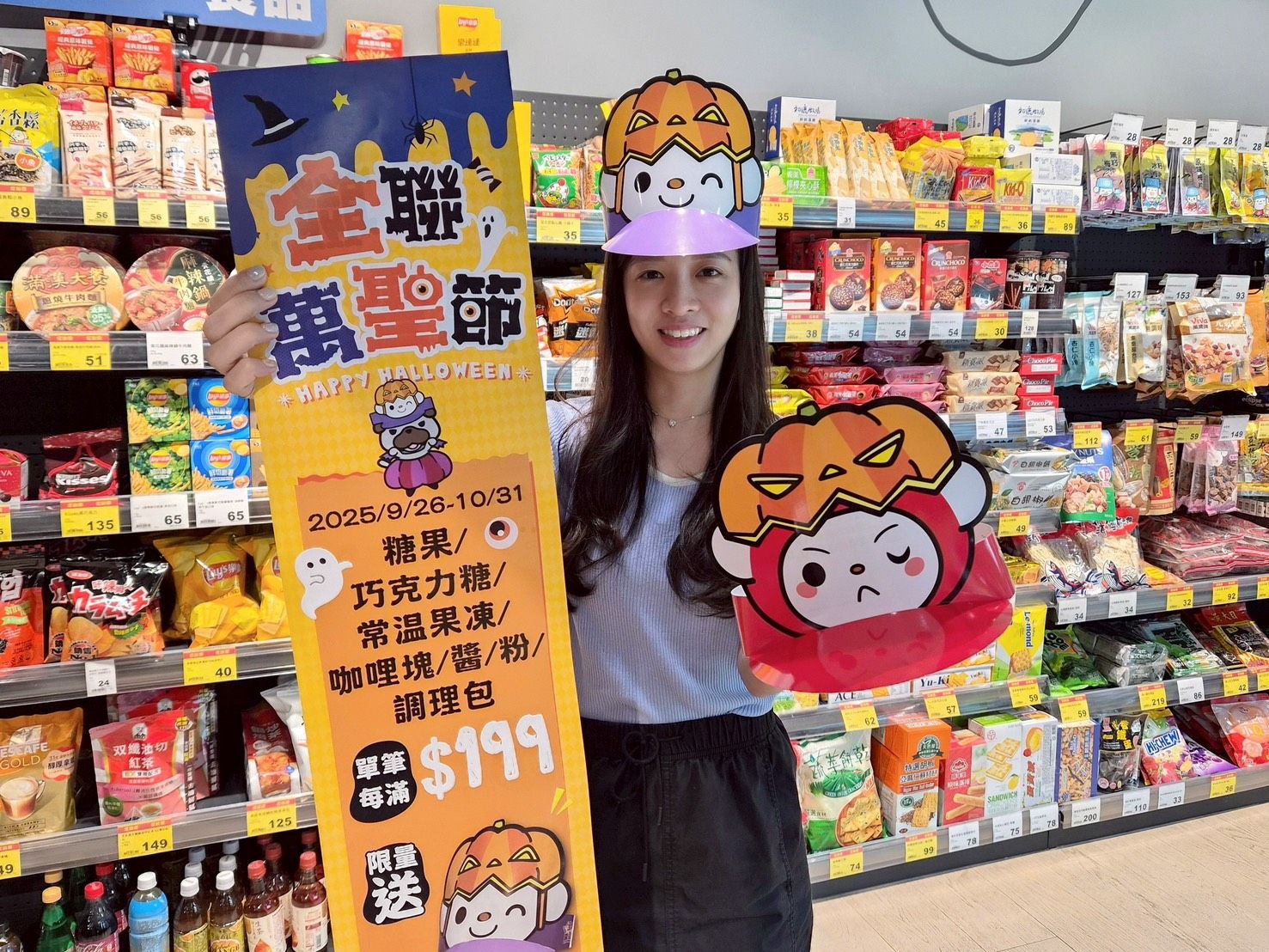 01.Trick or Treat到全聯！糖果、巧克力滿199元贈點再送超萌福利熊紙帽_0.jpg