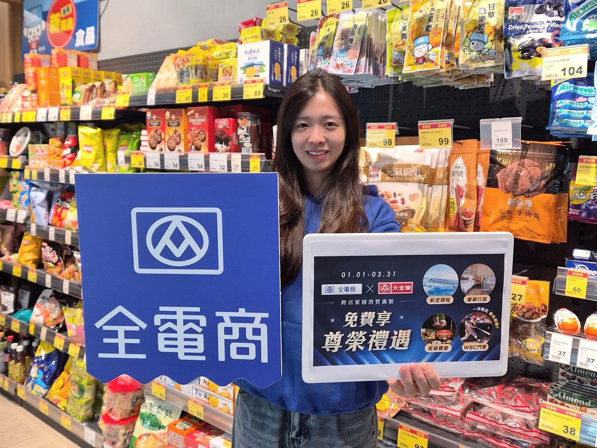 01.「全電商×大全聯」線上、線下聯手推VIP尊榮體驗.jpg