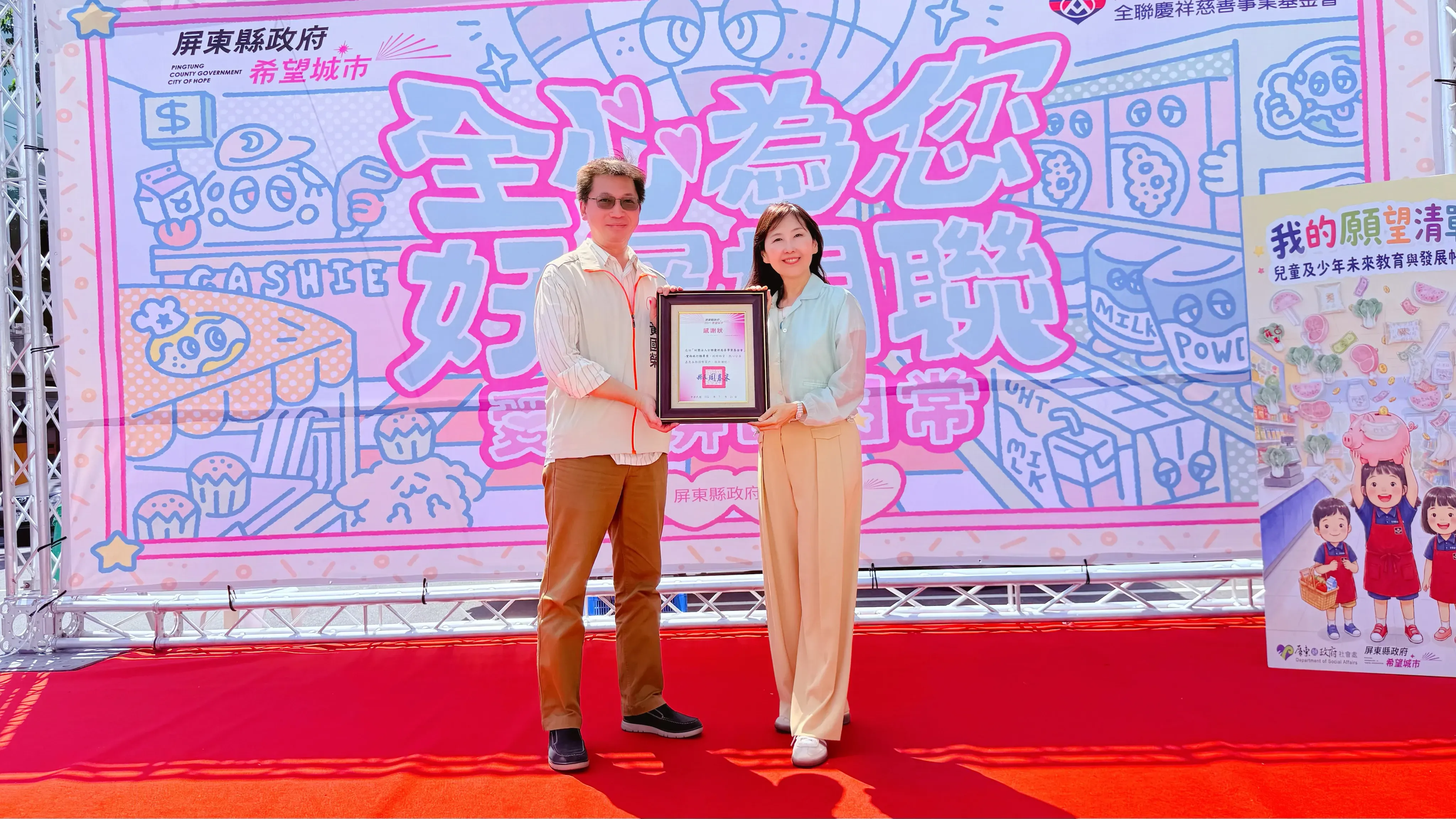 01. 屏東縣副縣長黃國榮（左）代表縣府頒發感謝狀予全聯慶祥基金會執行長張宜君（右），肯定全聯長期深耕在地、挹注社福資源的企業貢獻。.webp