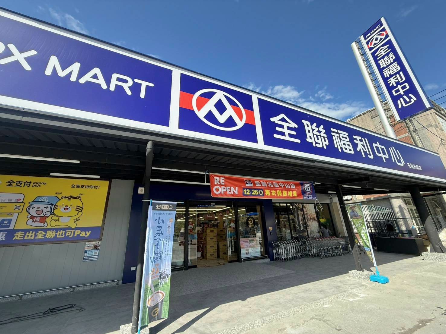 02.全聯花蓮光復中山門市12.26恢復營業 開幕限定優惠回饋在地鄉親.jpg