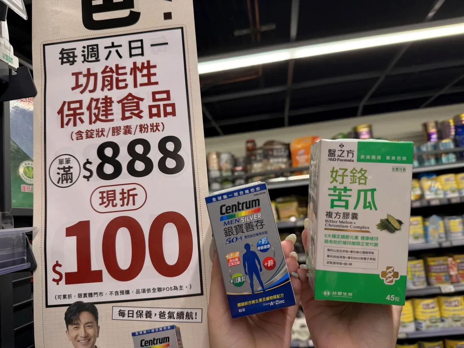 02_全聯精補品、保健品滿額現折.webp