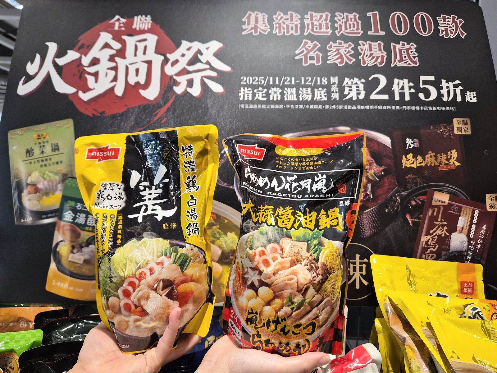 02.日系品牌參戰! 花月嵐、銀座篝、樂雅樂全新湯底獨家開賣.jpg