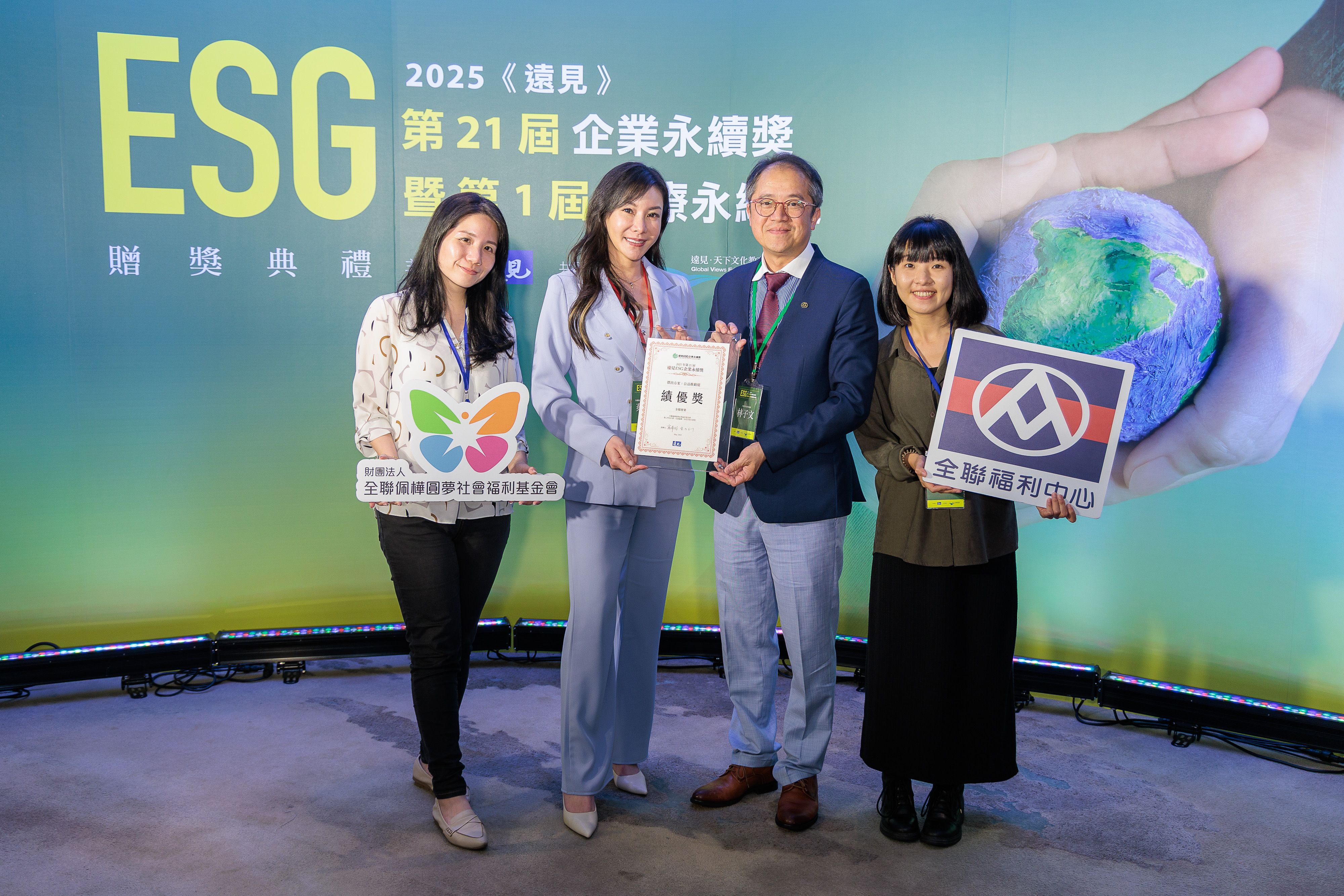 02. 全聯佩樺圓夢社會福利基金會以「愛心育苗計畫」榮獲遠見ESG企業永續獎「公益推動組」績優獎肯定,由佩樺基金會執行長蔡亞璇(左二)及全聯實業副總經理林子文(右二)代表出席。.jpg