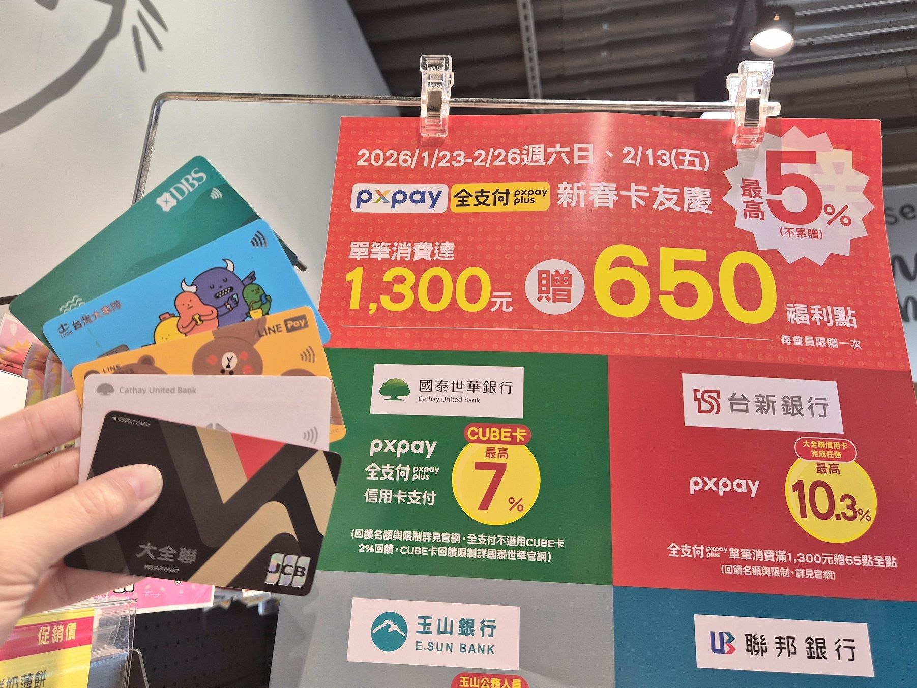 02.全聯新春卡友慶活動，指定銀行信用卡綁定PX Pay或全支付全額支付，於全台全聯門市單筆滿1,300元贈650福利點點(不含儲值、不累贈、每會員限贈一次)。.jpg