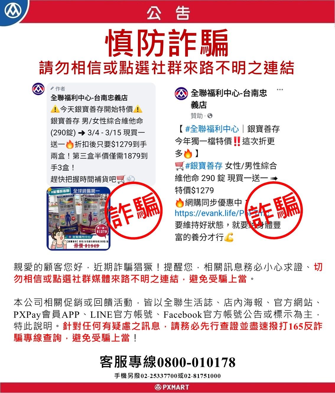 官網公告_0302_詐騙提醒.jpg