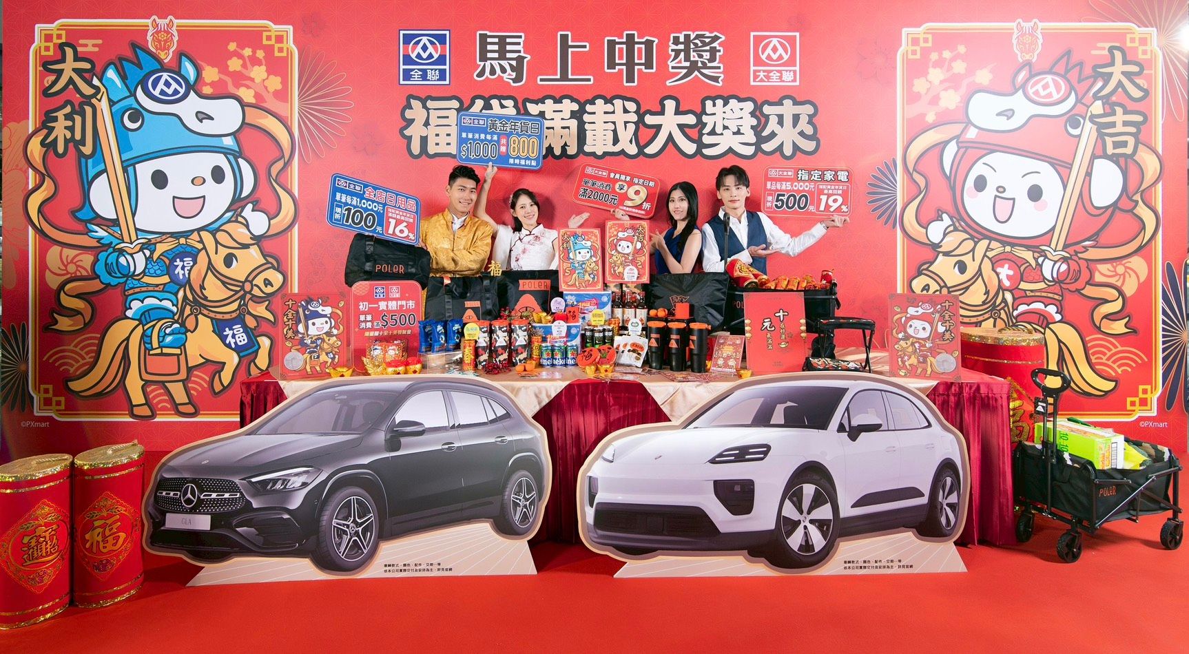 03_全聯馬年福袋登場 挑戰名車最高中獎率！初一到店消費滿額再送限量10元發財金.jpg