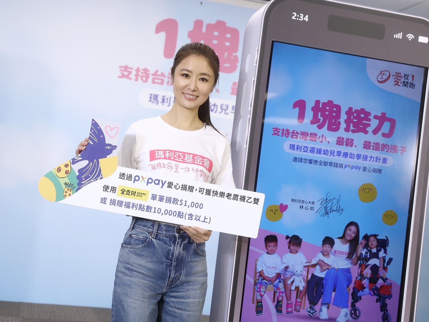 03、即日起至12月，透過手機PX Pay愛心捐贈功能捐款滿千，即贈送瑪利亞早療兒童創作的「快樂老鷹襪」，特別採用保特紗製造，圖案融入全聯老鷹紅豆及貓頭鷹鳳梨，呼應環境永續與關壞弱勢。.jpg