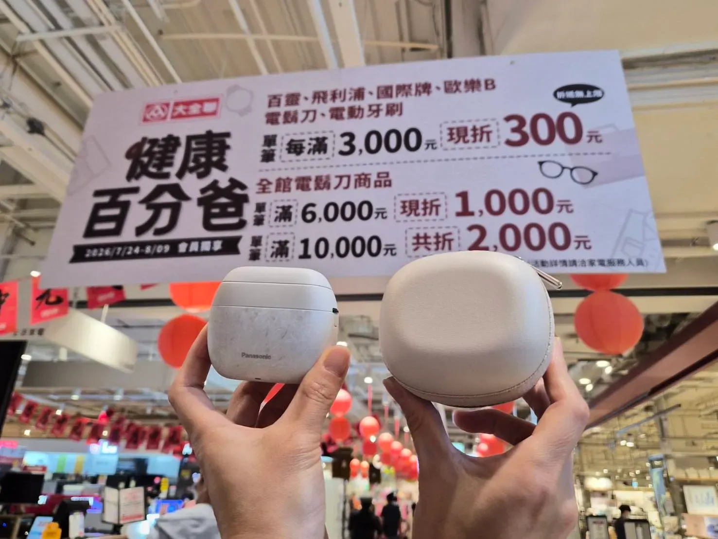 03_大全聯電鬍刀全館滿1萬共折2000元.webp