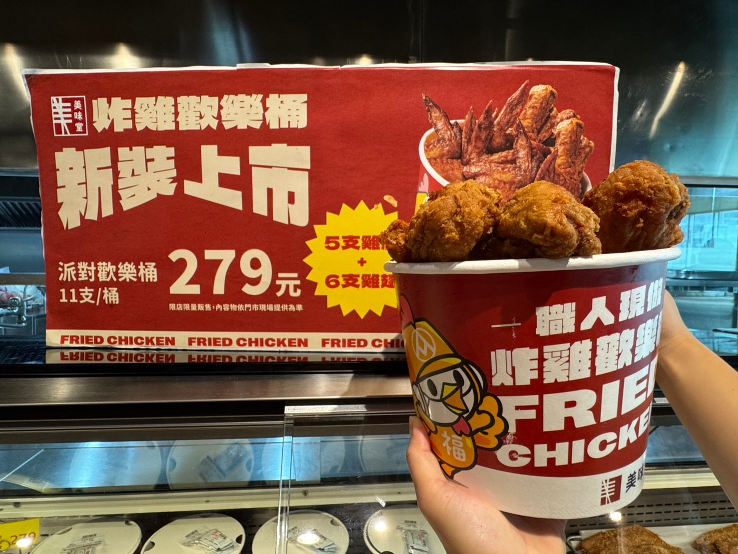 03_全聯、大全聯「派對歡樂桶」5支雞腿+6支雞翅共 11 支的澎湃組合特價279元.jpg