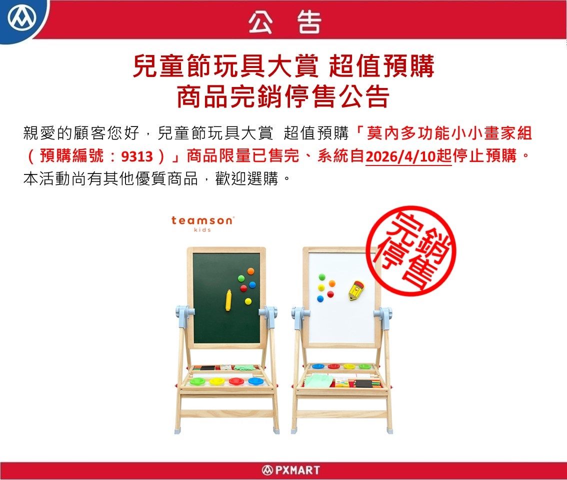兒童節預購-官網完售公告0409.jpg
