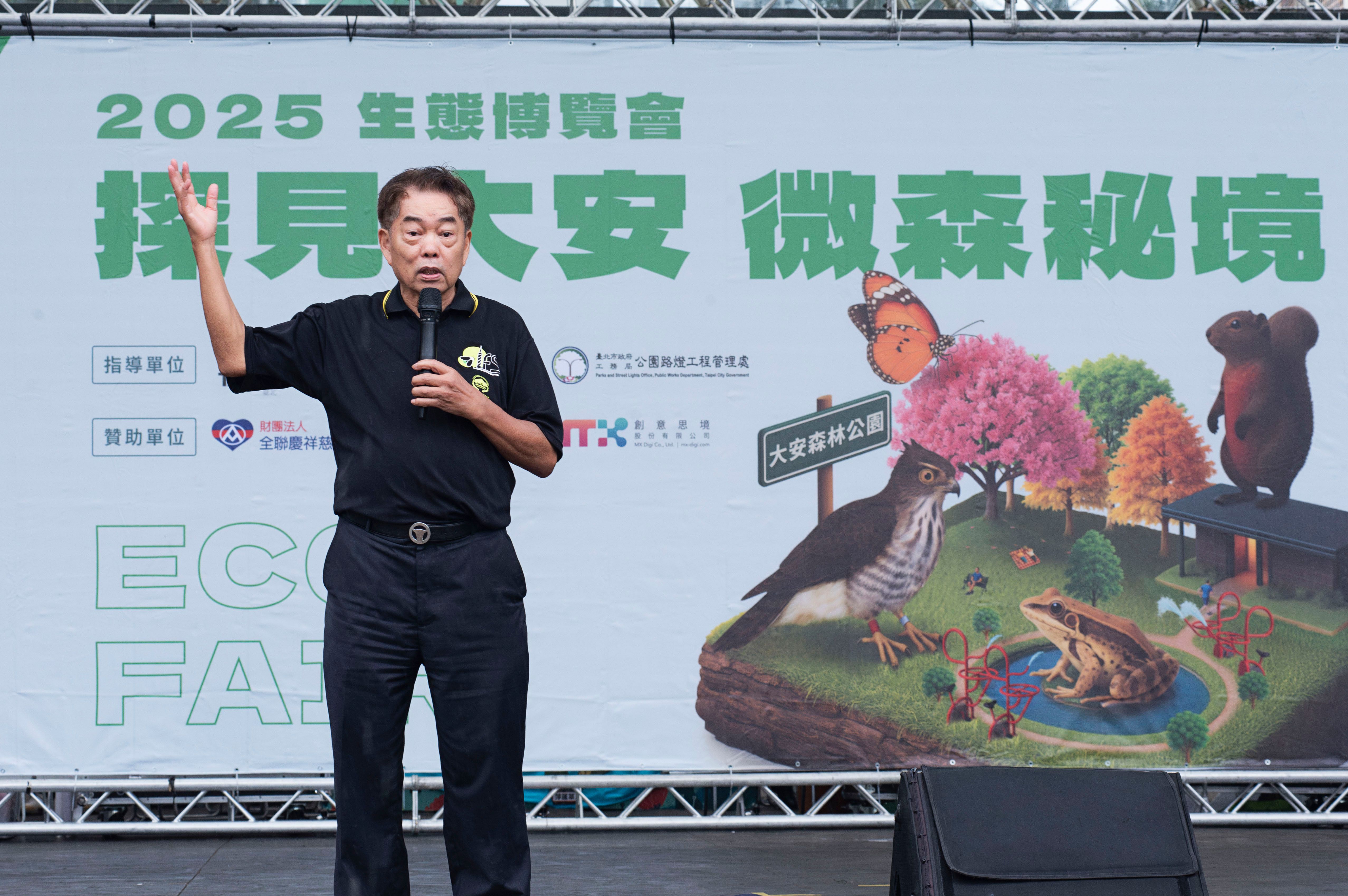 04. 大安森林之友基金會執行長楊平世為第十屆生態博覽會開場演說。_0.jpg