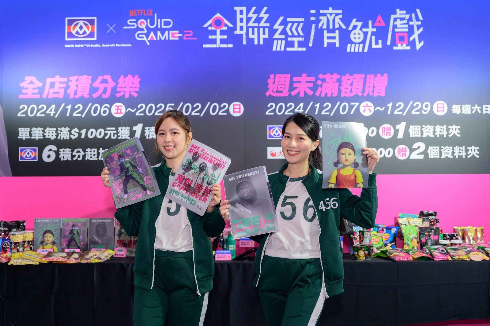 04.12.7~12.29全聯、大潤發連續四週祭出「週末滿額贈」送《魷魚遊戲》限量資料夾.jpg
