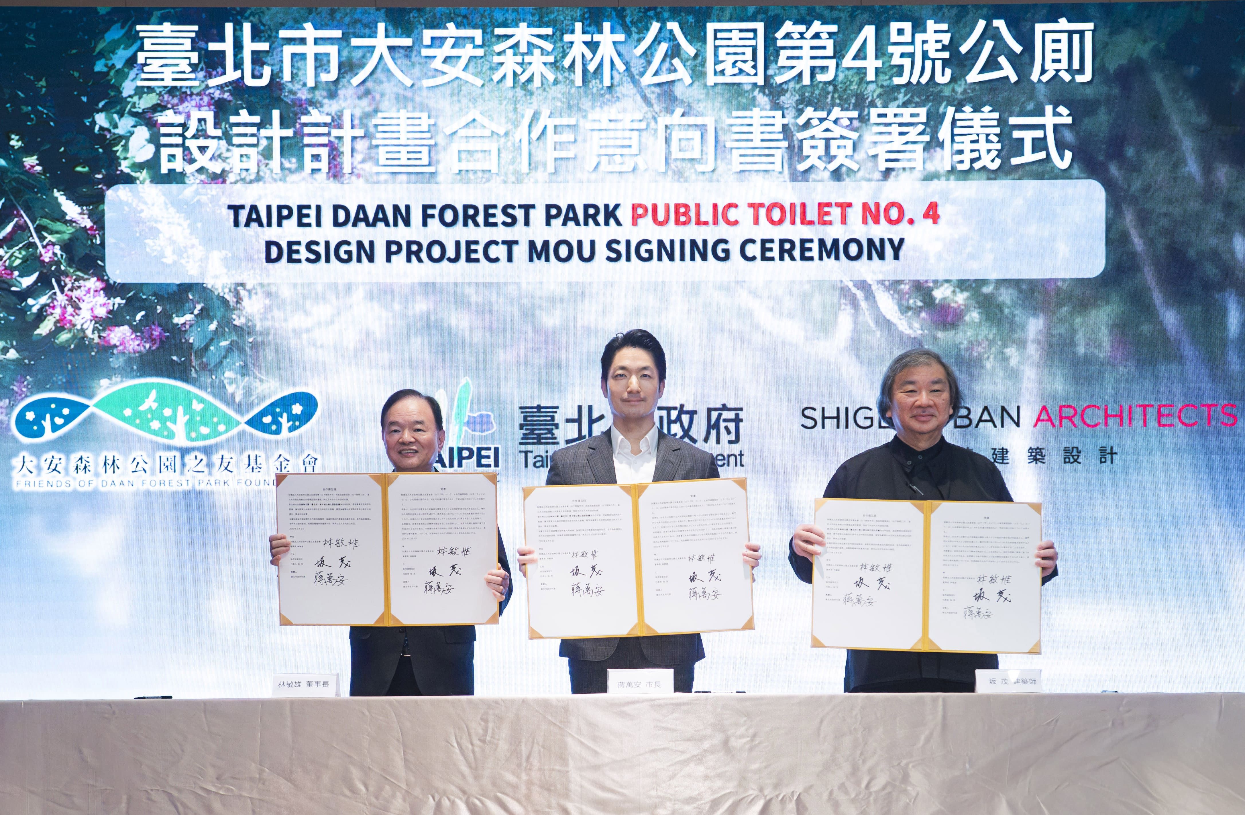 04、「臺北市大安森林公園4號公廁設計計畫」合作備忘錄（MOU）三方完成簽署，左起大安森林公園之友基金會林敏雄董事長、臺北市市長蔣萬安、普利茲克獎建築大師坂茂，共同宣示.jpg