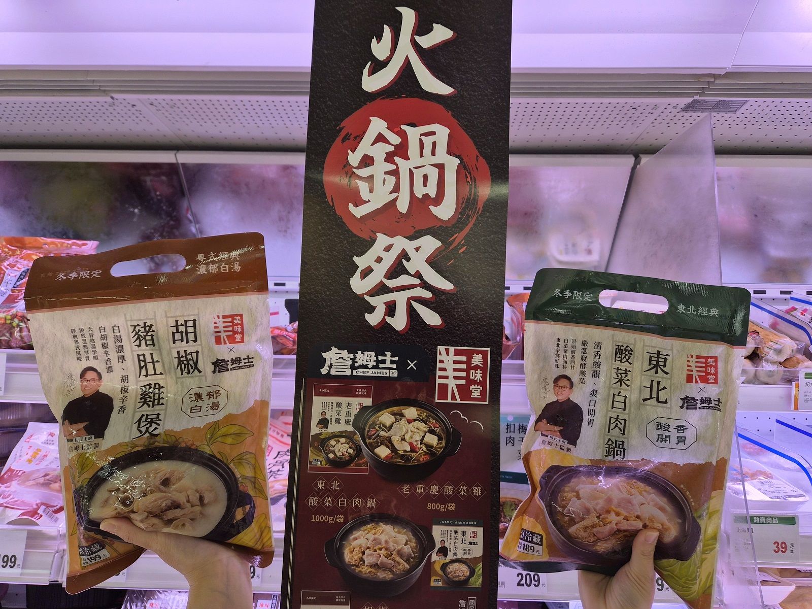 04.冬天就是要這味 美味堂×詹姆士冬季鍋物暖胃登場!.jpg