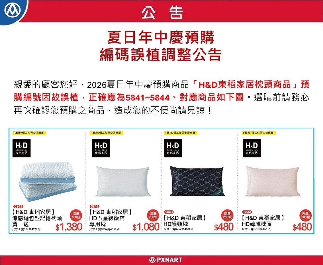 官網公告_圖檔_0521年中慶預購編碼調整.jpg
