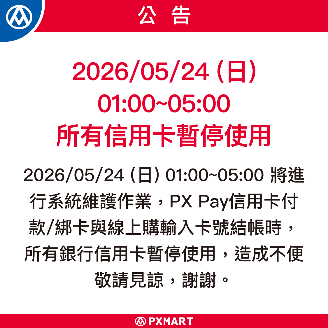0524網路公告_內容圖_1125x1125.png