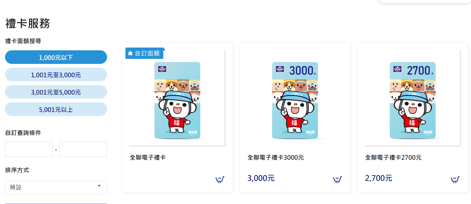 05企業送禮最靈活！「全聯禮卡採購網」線上訂購、彈性轉贈一次到位。.png
