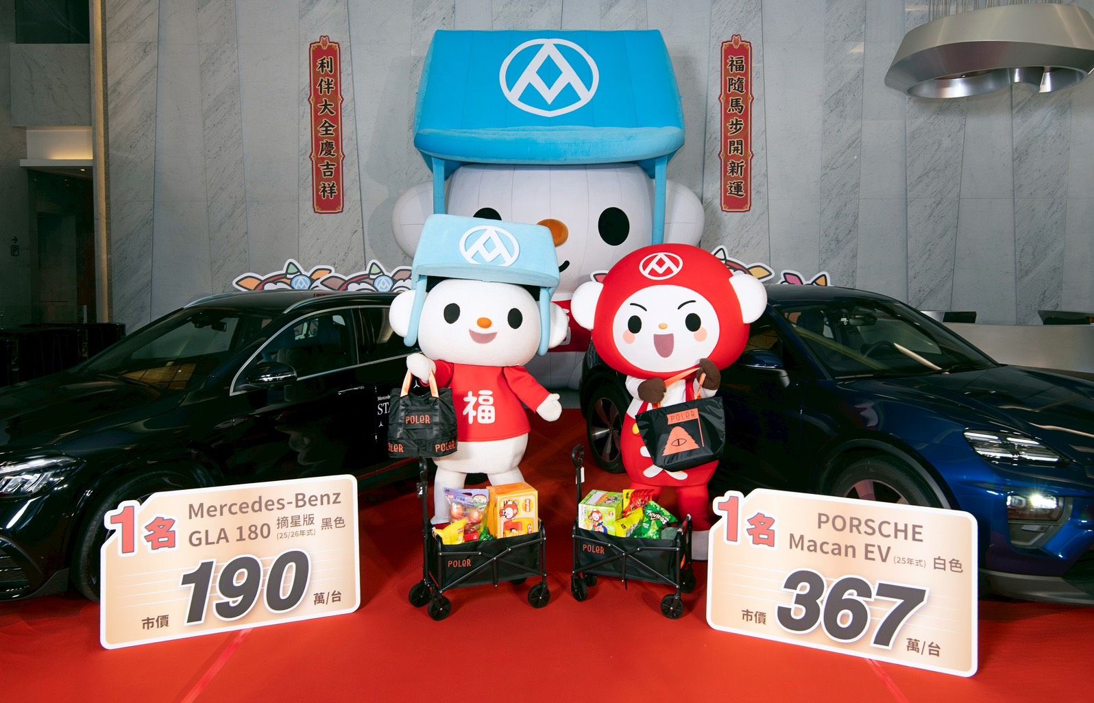 06_最大獎祭出2台豪華夢幻車款，分別為PORSCHE Macan EV 白(市價約 367萬台)，以及 Mercedes-Benz GLA 180 摘星版 黑(市價約190萬台).jpg