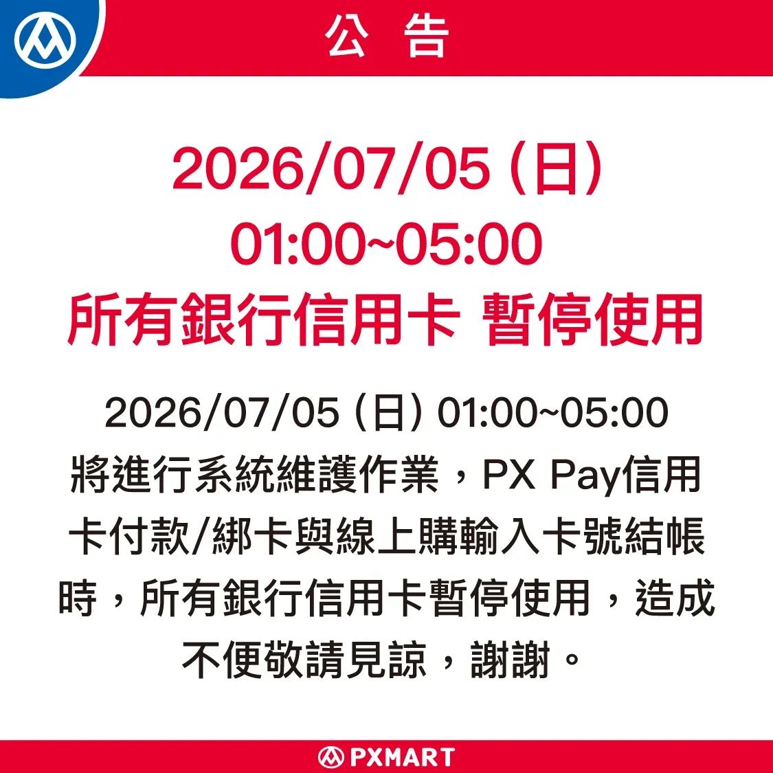 0705網路公告_內容圖_1125x1125.webp