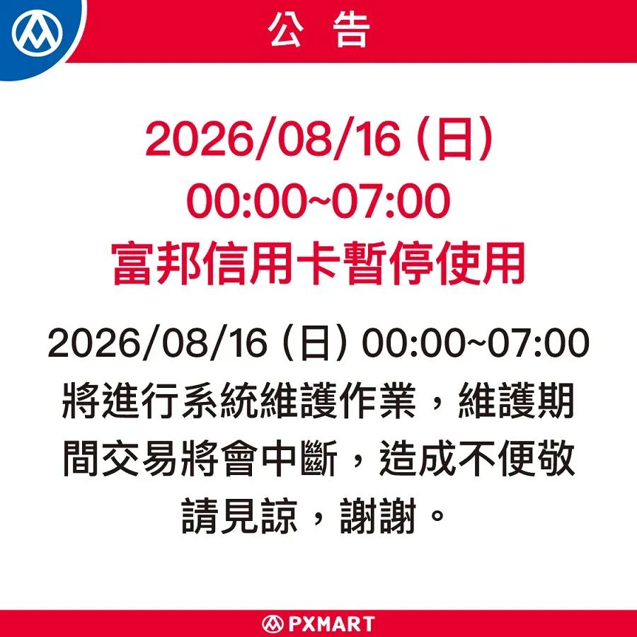 0816網路公告_內容圖_1125x1125 (1).webp