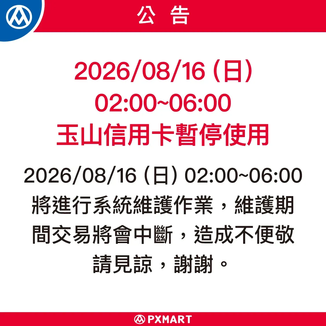 0816網路公告_內容圖_1125x1125.webp