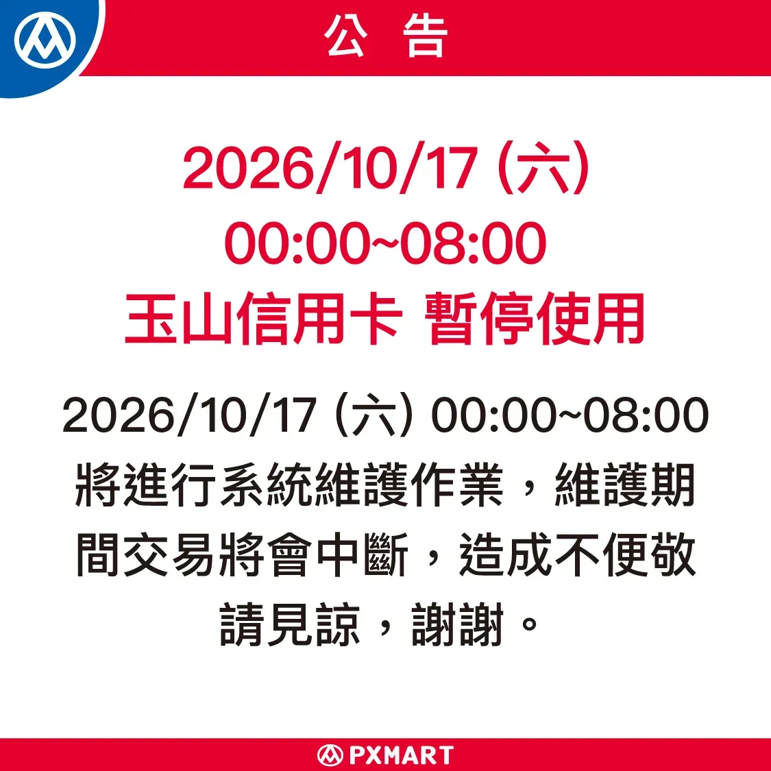 1017網路公告_內容圖_1125x1125.webp