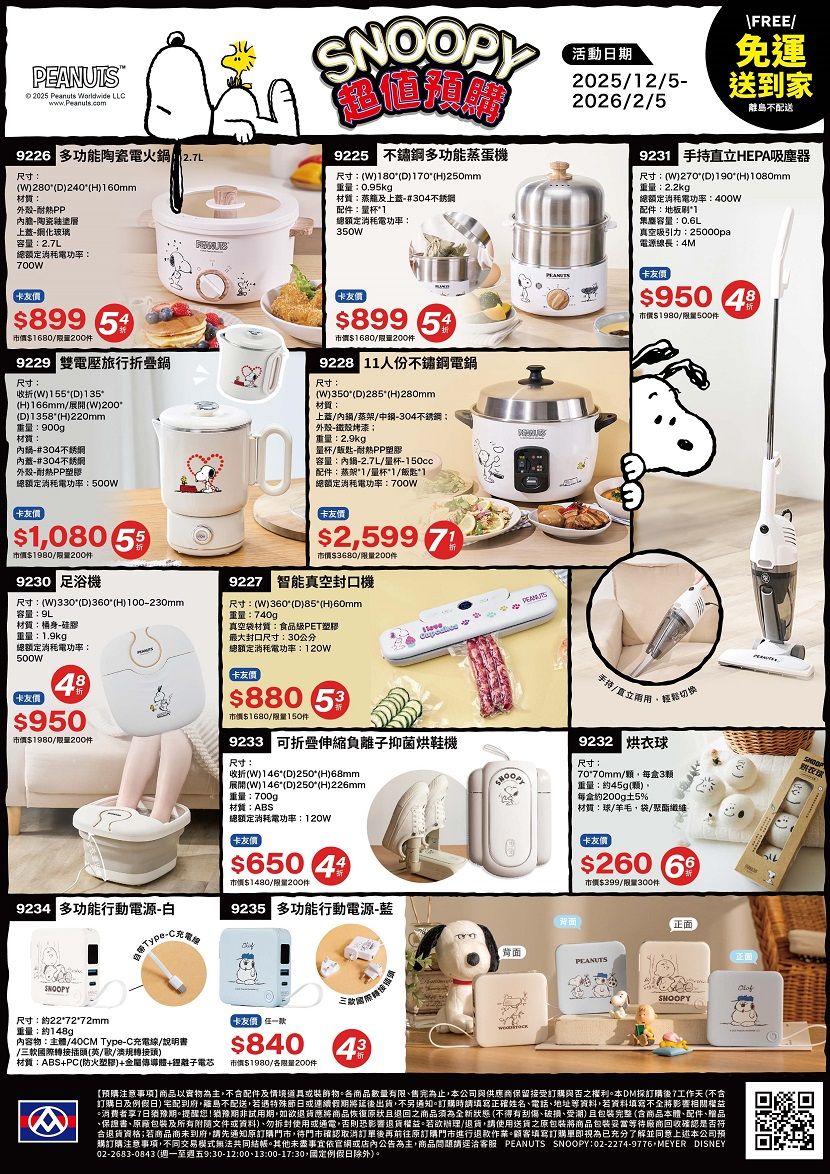 12-1_史努比_A4 DM 830xN.jpg