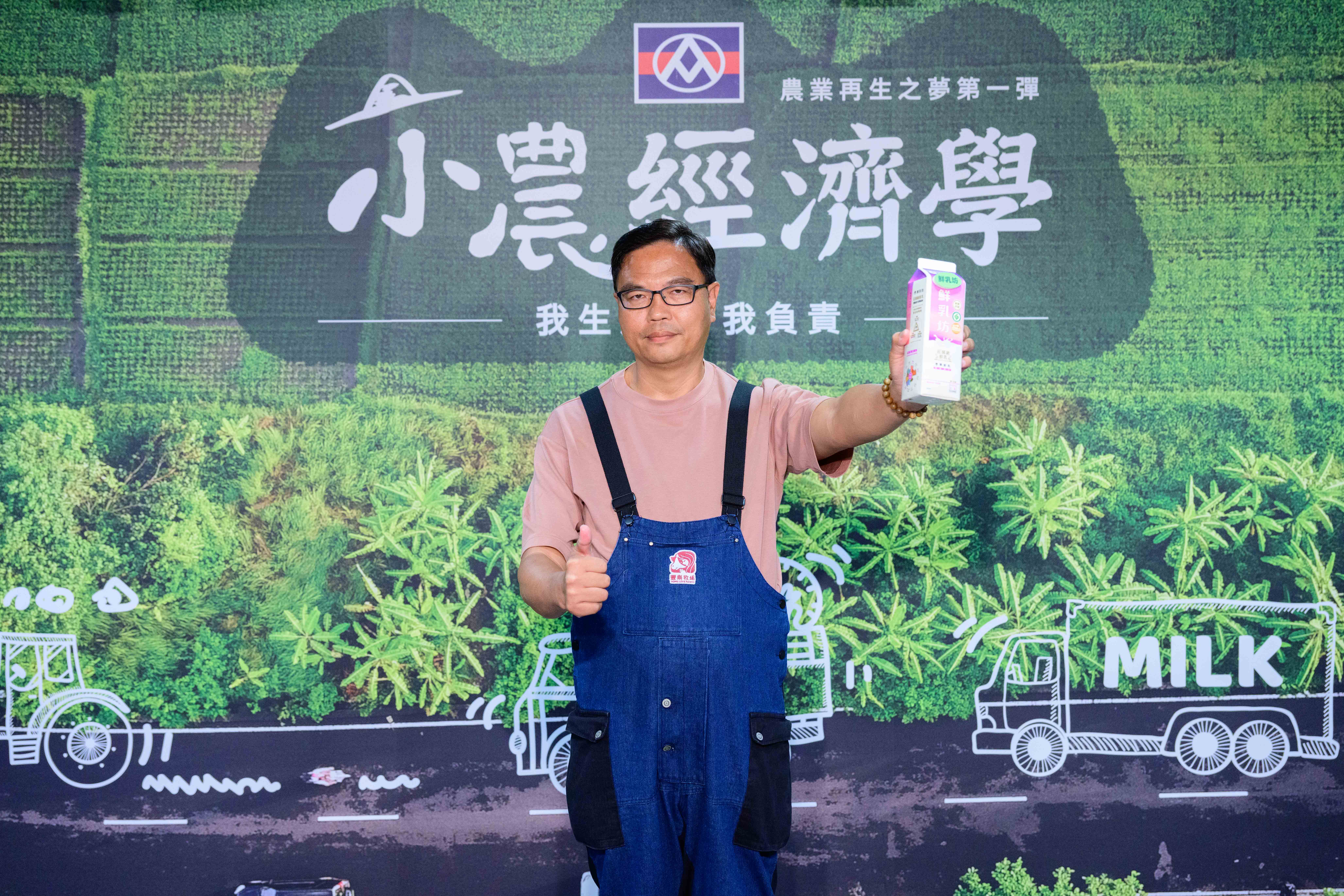 14.鮮乳坊 豐樂牧場主人黃常禎.jpg