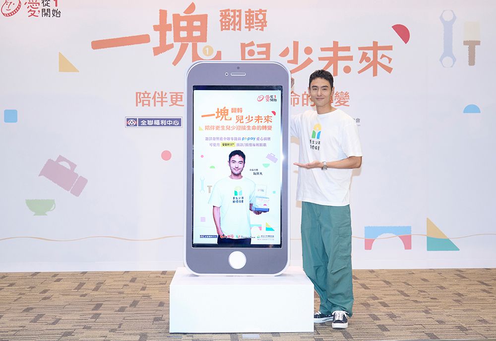 1. 阮經天擔任全聯 2025 愛心零錢捐的更生少年關懷協會公益代言人，呼籲社會的每個人都_0.jpg