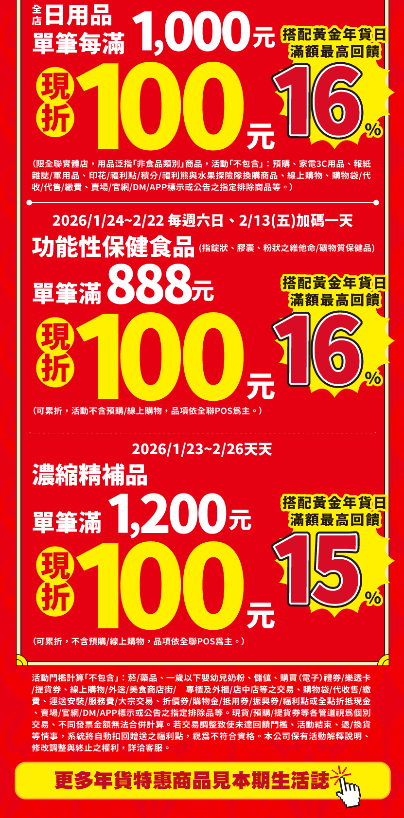 1-2春節官網-3 (1).png