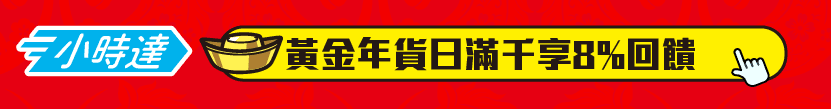 1-2春節_官網-4.png