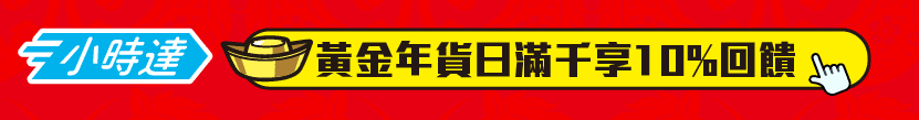 1-2春節官網-4.png