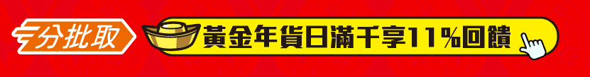 1-2春節官網-5 .png