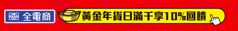 1-2春節官網-6.png