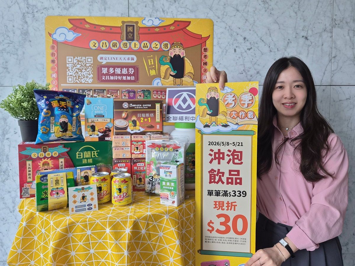 1.文昌加持應援夯！全聯推「考季大作戰」限定商品掀「包中」話題.jpg
