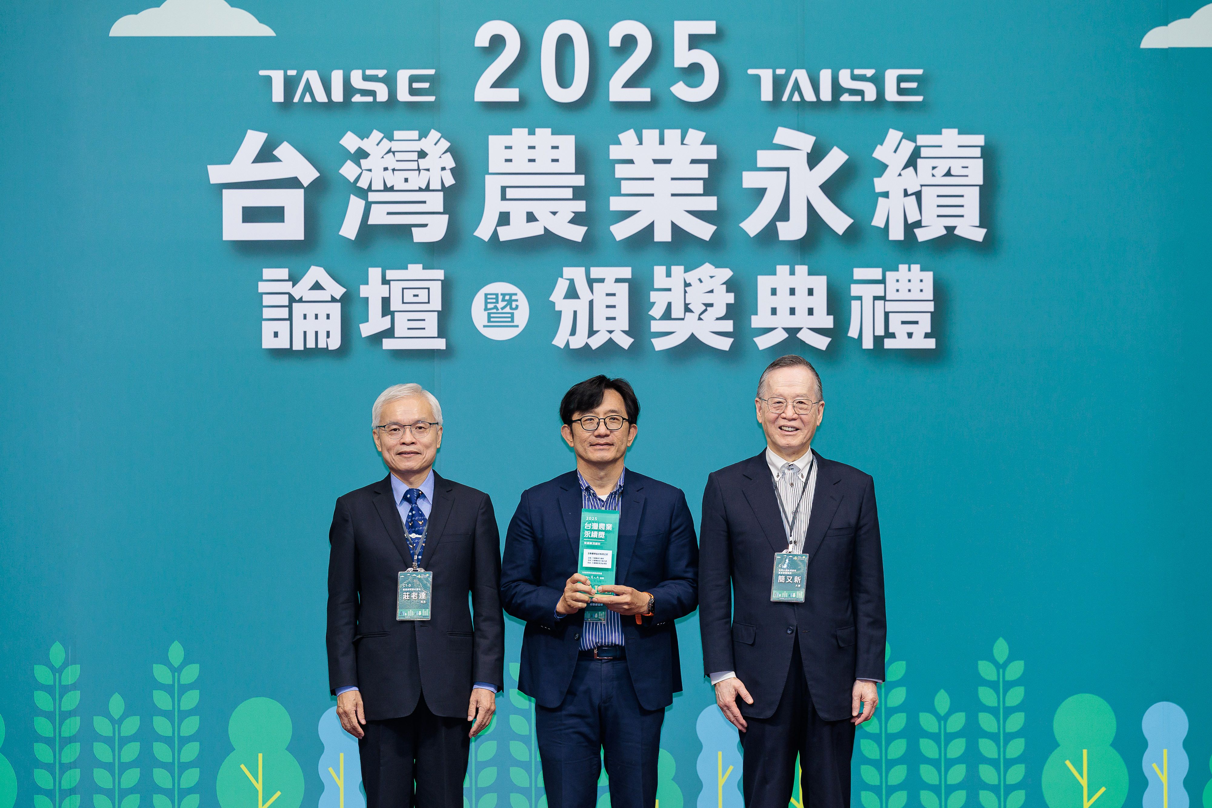 2025台灣農業永續論壇暨頒獎典禮由農業部資源永續利用司莊老達司長(左)、台灣永續能源研究基金會簡又新董事長(右),全聯由行銷部劉鴻徵協理(中)代表領獎.jpg