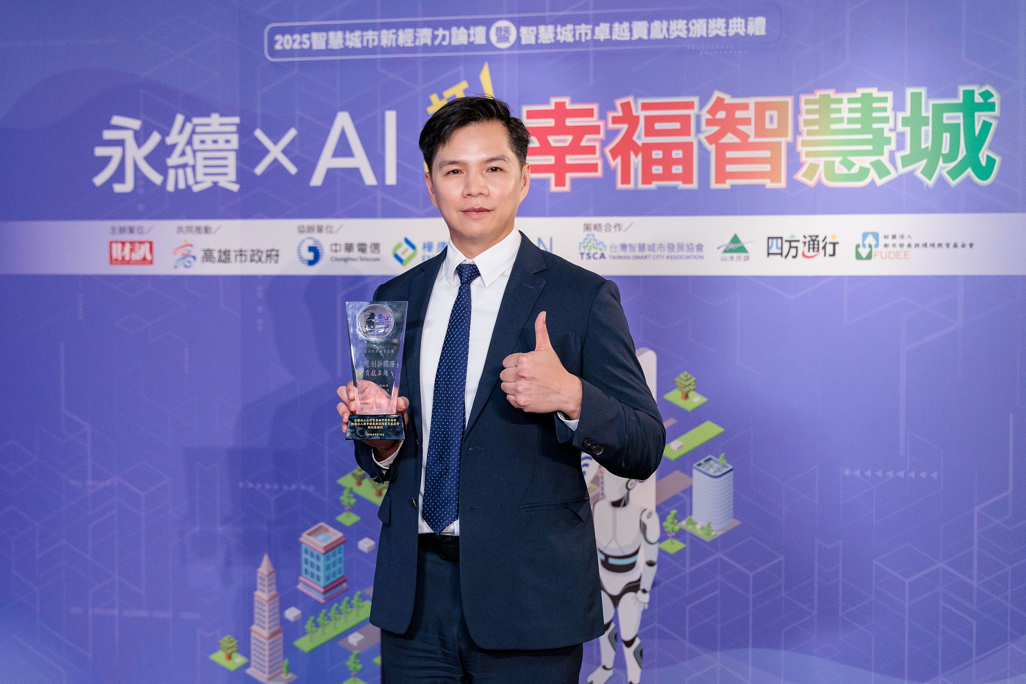 全支付總經理游金榮榮獲「2025智慧城市卓越貢獻獎」智慧服務創新獎殊榮。.jpg