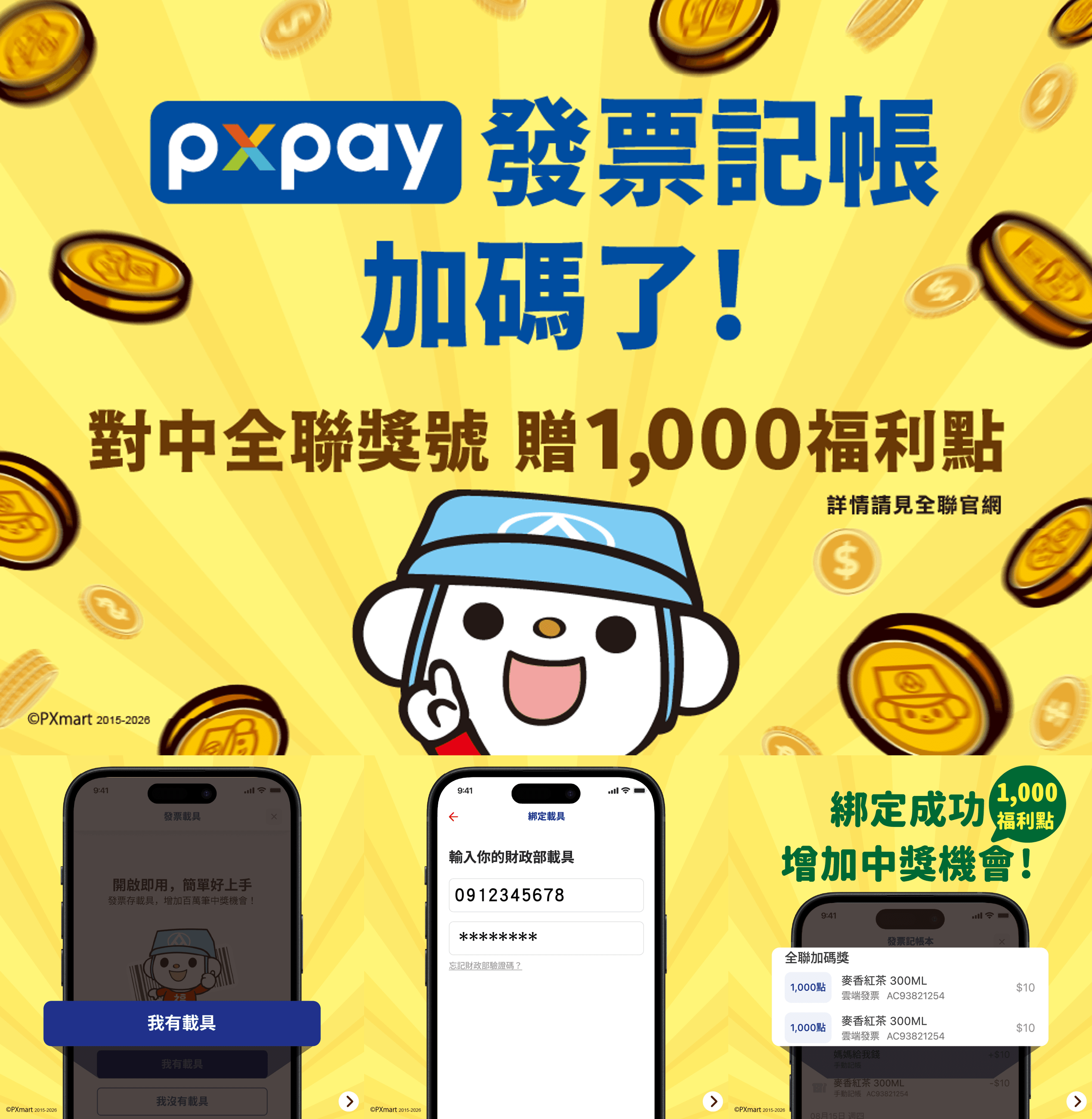 20260213_加碼獎組合圖片.png
