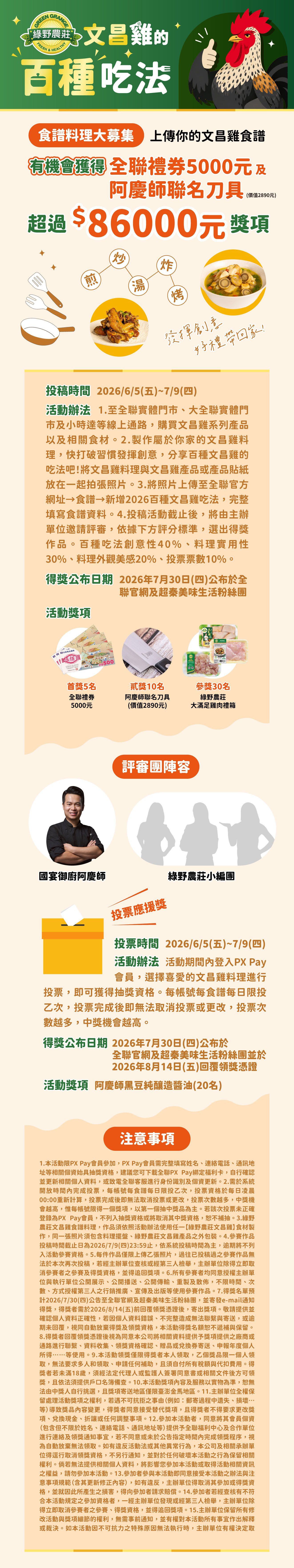 20260529-超秦_食譜募集官網_8.內文寬1323_0.jpg