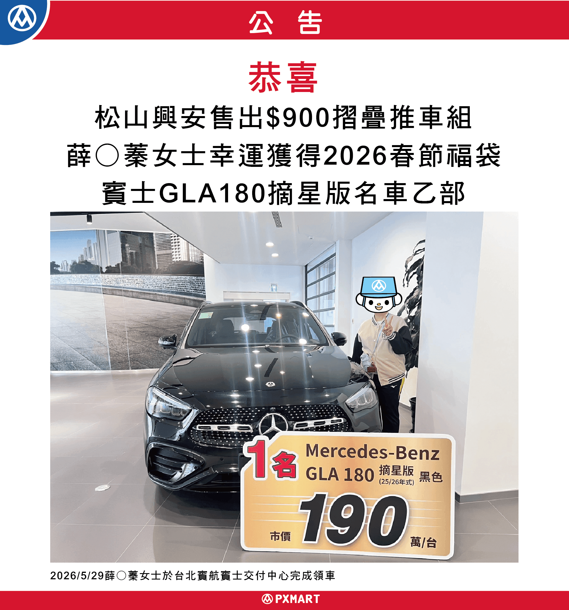2026春節福袋頭獎得主領獎_官網公告1960 複本_1.png