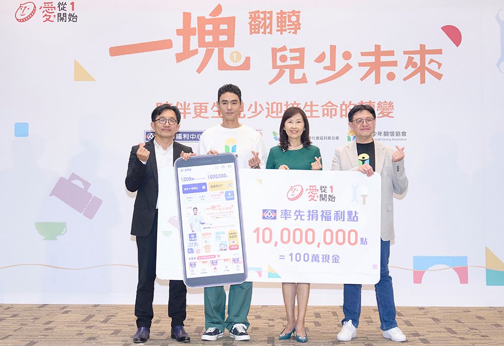 2. 全聯與全聯佩樺圓夢社會福利基金會率先捐贈 100 萬元，幫助逆境中的兒少獲得更多被好_0.jpg